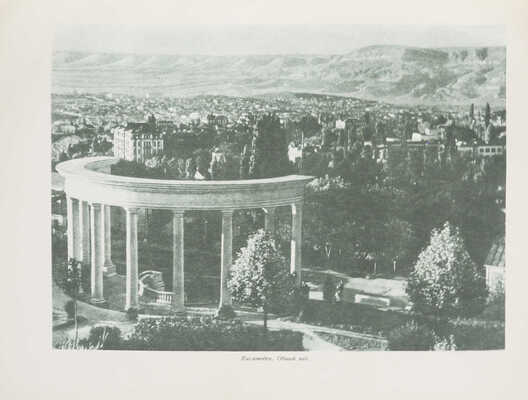 Курорты СССР / Под ред. С.В. Курашова, Н.Е. Хрисанфова, Л.Г. Гольдфайля; Министерство здравоохранения СССР. М., 1951.